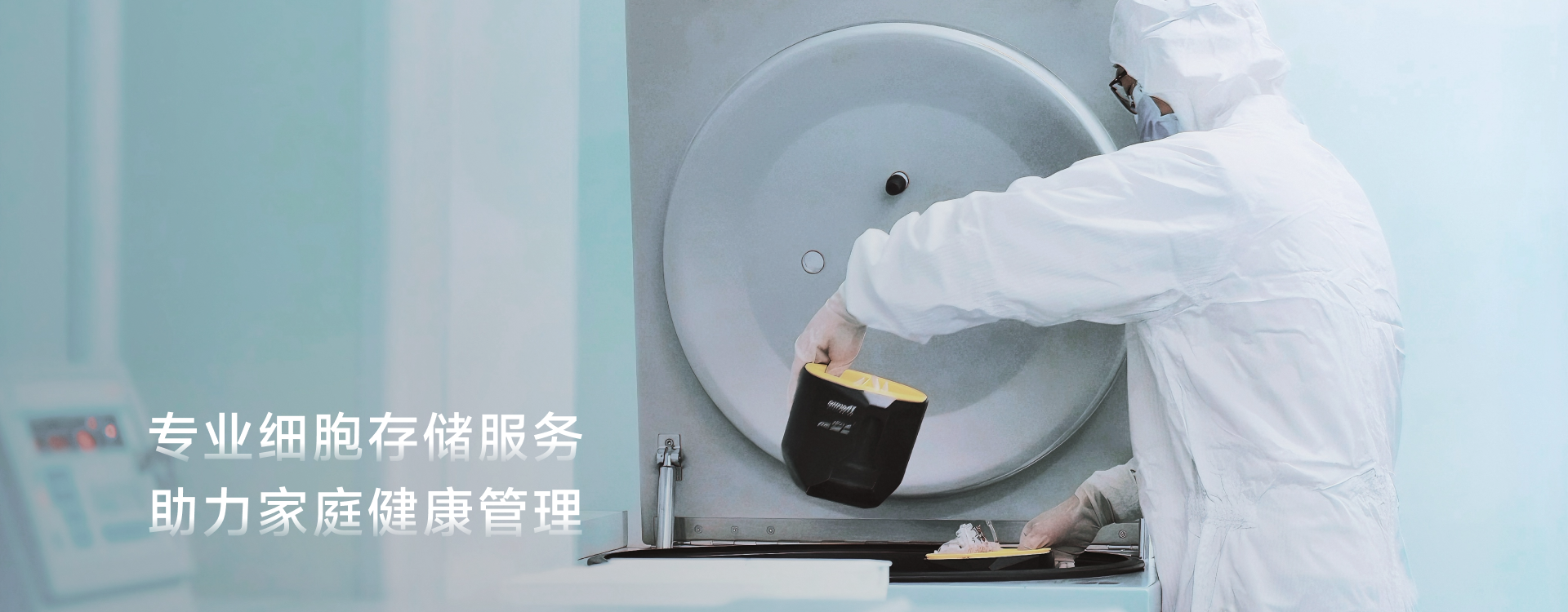 中源卫士细胞健康管理服务